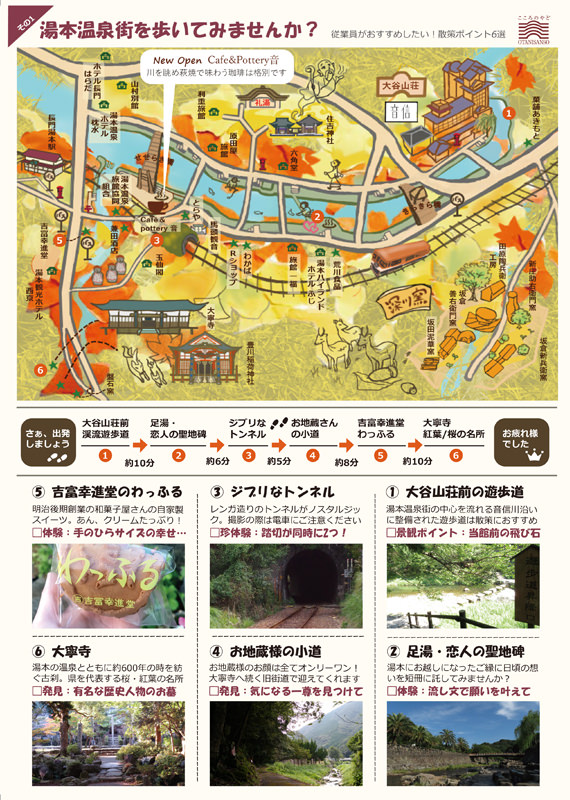 【山口観光】長門湯本温泉街を歩いてみませんか？～長門湯本温泉・街あるきマップ