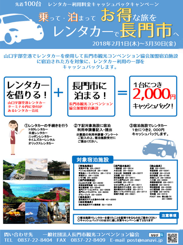 【周辺観光】大谷山荘へのアクセスにお得な「レンタカー」利用キャンペーンのご案内です
