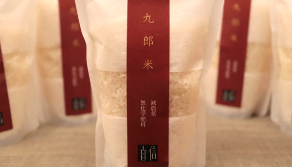【山口お土産】生産はわずか数百俵。高木さんのつくる佐々並のコシヒカリ「九郎米」