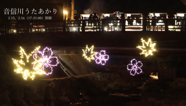 【長門湯本観光】金子みすゞの詩の世界へ「音信川うたあかり」2月15・16日開催