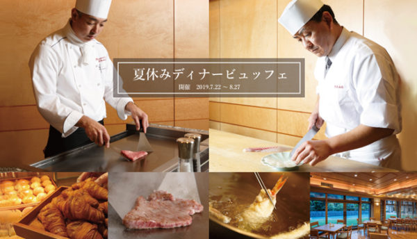 【山口の食】鮮魚や和牛など厳選の幸！夏休みディナービュッフェを開催（7月22日～8月27日）