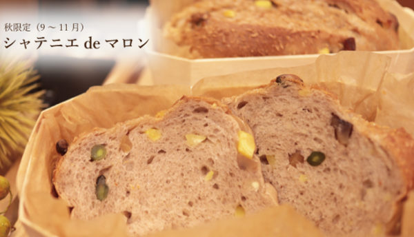【秋限定】シャテニエペーストを贅沢に使用。「シャテニエdeマロン」で休日の朝食を華やかに（11月中旬まで）