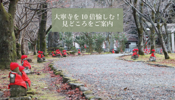【山口観光】長門湯本温泉とともに600年。歴史が息づく大寧寺で歴史上の人物に思いを馳せてみませんか？