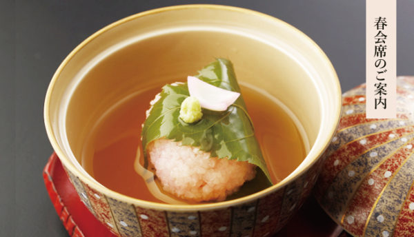 【山口の食】鮑や鯛、とらふぐなど、春のお祝いの席を華やかに！春会席「春夜月」「花雲」のご案内（3～5月）