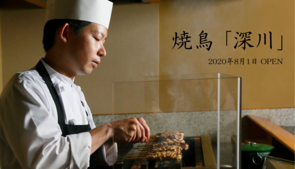 【お食事】長州どりを地元食･焼鳥で、旬の海山の幸とともにふるまう｢焼鳥会席｣、はじめました。