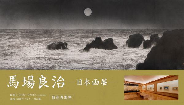 【催し】馬場良治-日本画展-を8階ギャラリーで開催中