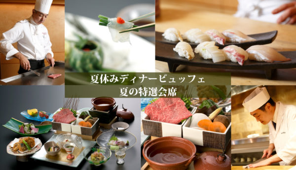 【山口の食】北浦の新鮮な幸や山口とらふぐを味わう夏料理のご案内(6月～8月)