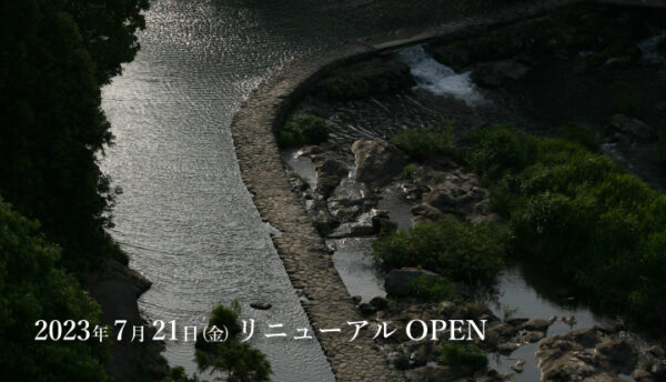 【新着】2023年7月21日、曙館に新客室オープン。客室露天風呂やプライベートサウナなど優雅なひとときを。